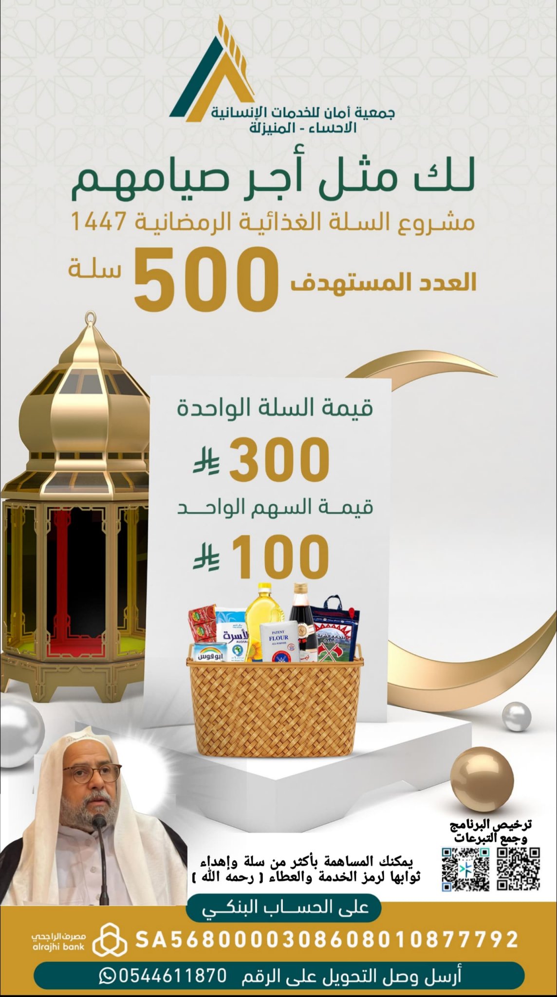 مشروع السلة الرمضانية